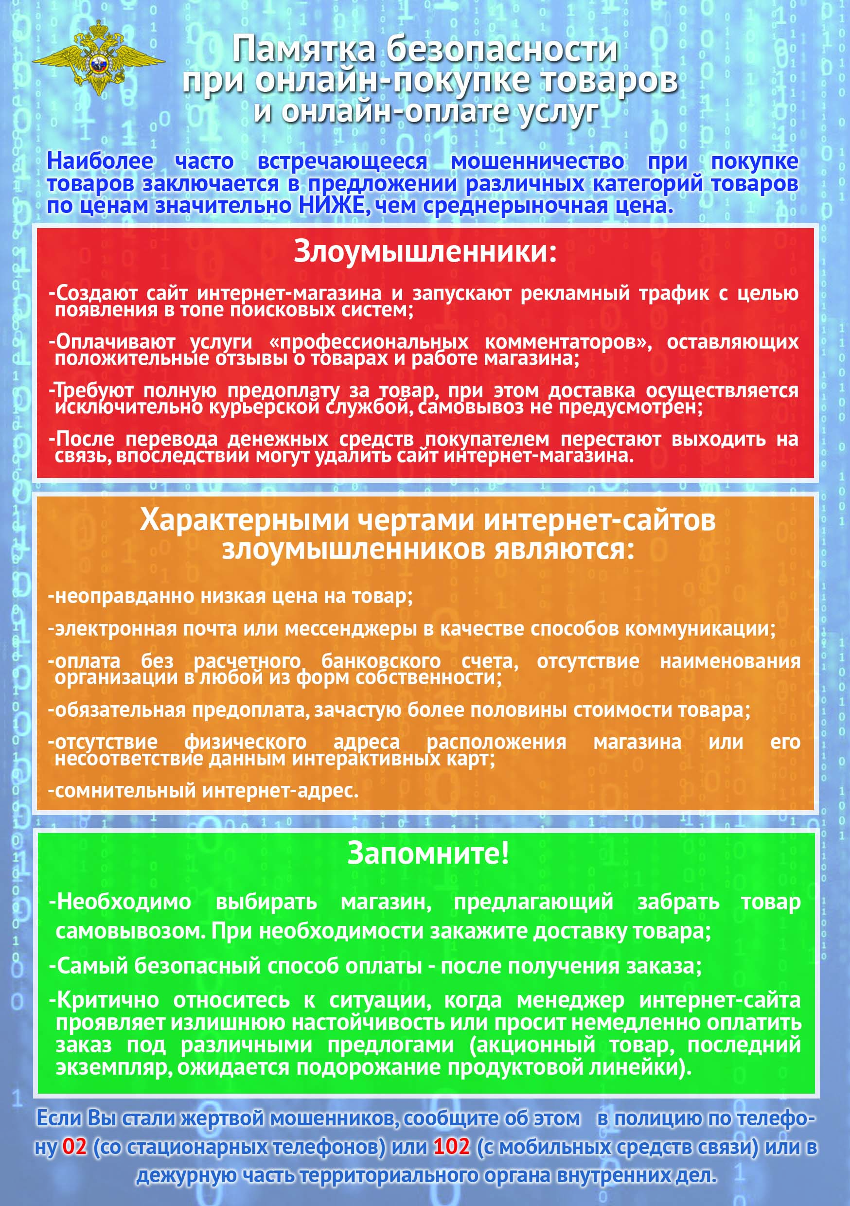 Памятка безопасности при онлайн-покупке товаров и онлайн-оплате услуг —  Сетевое издание 